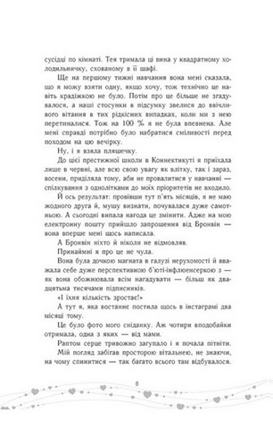 Це кохання, крихітко - фото 5