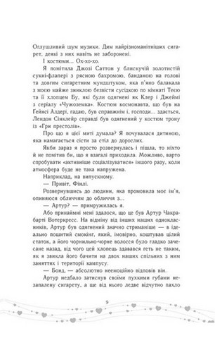 Це кохання, крихітко - фото 6
