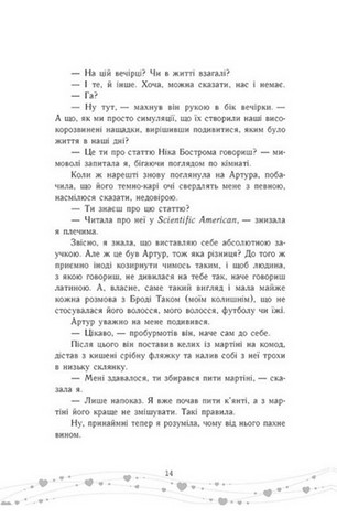 Це кохання, крихітко - фото 11