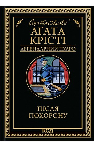 Після похорону - фото 1