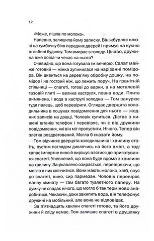 Незнайомка в домі - фото 5