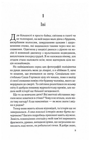 Справа Сайруса Гевена. Книга 4. Дитя шторму - фото 3