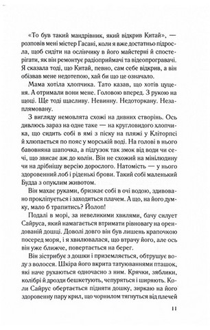 Справа Сайруса Гевена. Книга 4. Дитя шторму - фото 5