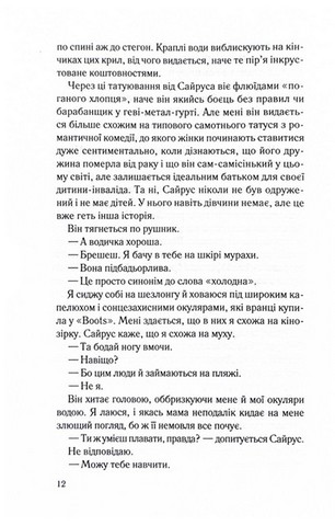 Справа Сайруса Гевена. Книга 4. Дитя шторму - фото 6
