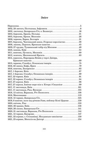 Книга Сили. Віра - фото 3