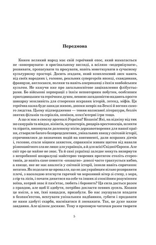 Книга Сили. Віра - фото 5