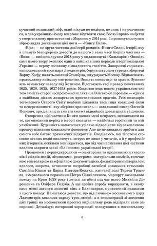 Книга Сили. Віра - фото 6