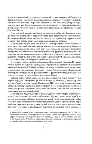 Книга Сили. Віра - фото 9