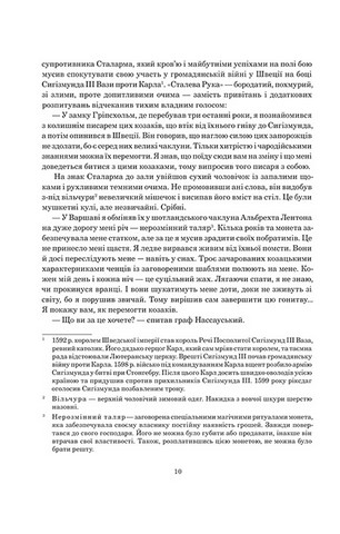 Книга Сили. Віра - фото 10