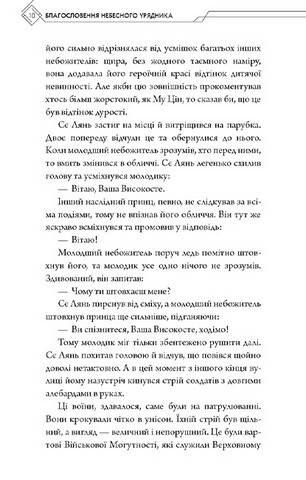 Благословення Небесного Урядника. Том 2 - фото 8