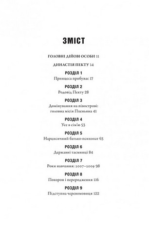 Сестра. Кім Йо Чжон - найвпливовіша жінка Північної Кореї - фото 2