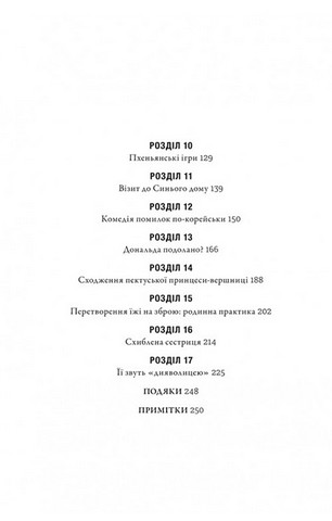 Сестра. Кім Йо Чжон - найвпливовіша жінка Північної Кореї - фото 3