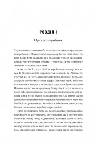 Сестра. Кім Йо Чжон - найвпливовіша жінка Північної Кореї - фото 10