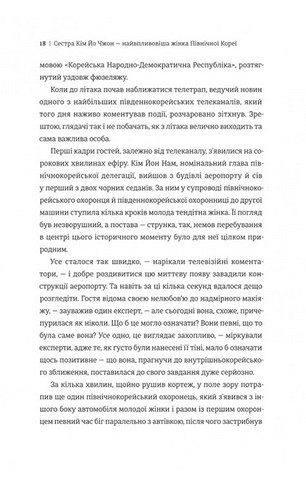 Сестра. Кім Йо Чжон - найвпливовіша жінка Північної Кореї - фото 11