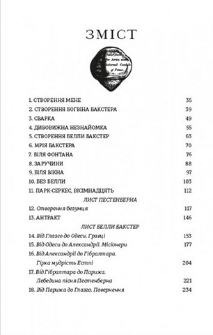 Бідолашні створіння - фото 3