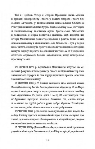 Бідолашні створіння - фото 10