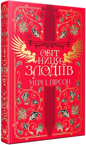 Танець злодіїв. Книга 2. Обітниця злодіїв