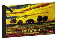 Південний пейзаж. Нотатки на полях війни