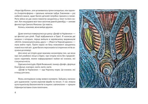 Південний пейзаж. Нотатки на полях війни - фото 3