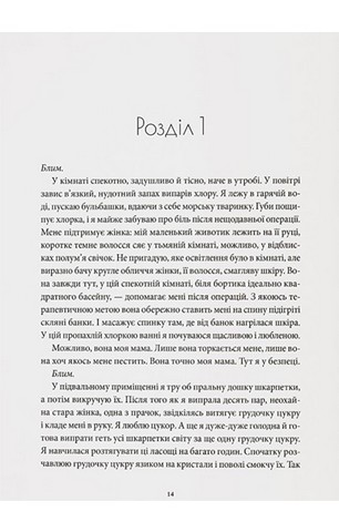 Долаючи біль. Мемуари про відвагу та тріумф - фото 3