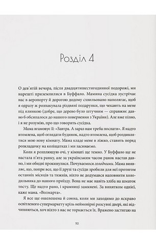 Долаючи біль. Мемуари про відвагу та тріумф - фото 5