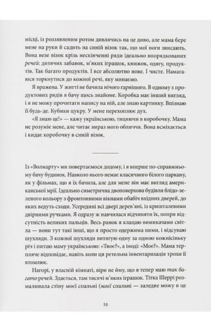 Долаючи біль. Мемуари про відвагу та тріумф - фото 6