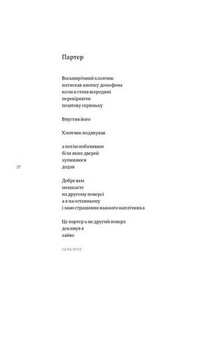 Порожні трибуни - фото 8