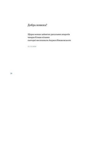 Порожні трибуни - фото 9