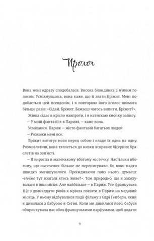 Залюблена Даяна - фото 3