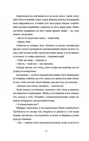 Залюблена Даяна - фото 7