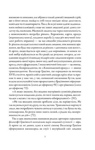 Кишеньковий оракул, або Мистецтво розсудливости - фото 3