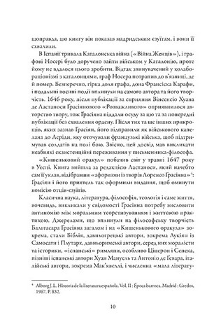 Кишеньковий оракул, або Мистецтво розсудливости - фото 6