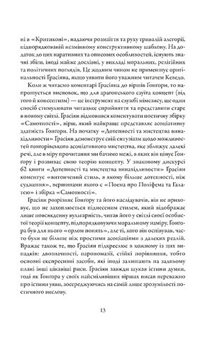 Кишеньковий оракул, або Мистецтво розсудливости - фото 9