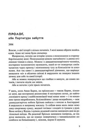 Восьме життя (для Брільки) - фото 3