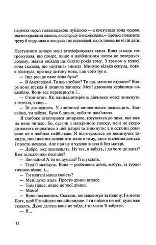 Восьме життя (для Брільки) - фото 6