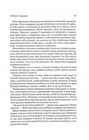 Хроніки Буресвітла. Книга 3. Присяжник (оновлене видання) - фото 6