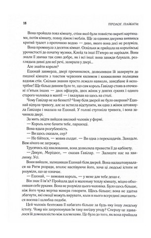 Хроніки Буресвітла. Книга 3. Присяжник (оновлене видання) - фото 7