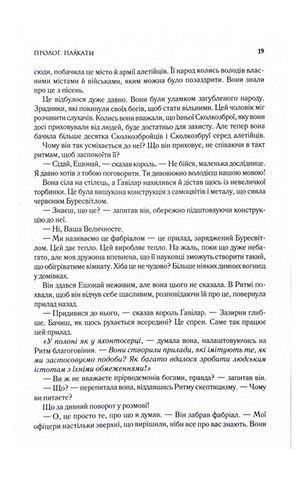 Хроніки Буресвітла. Книга 3. Присяжник (оновлене видання) - фото 8