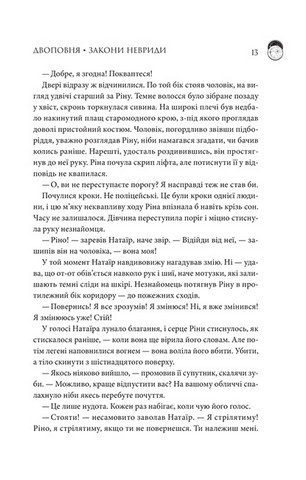 Двоповня. Том 1. Закони Невриди - фото 6