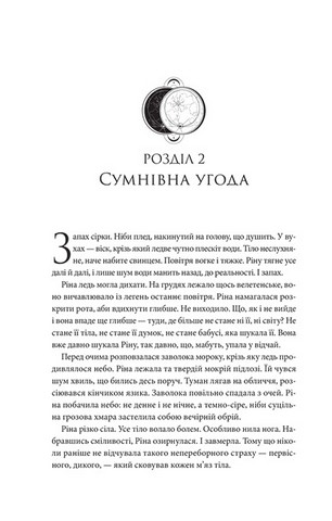 Двоповня. Том 1. Закони Невриди - фото 9