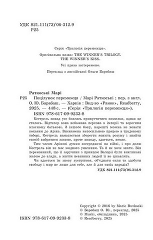 Трилогія переможця. Книга 3. Поцілунок переможця - фото 3