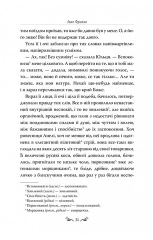 Для домашнього огнища. Вибрані твори - фото 4