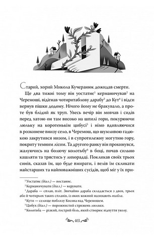 Для домашнього огнища. Вибрані твори - фото 6