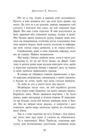 Сходження на трон. Книга 4. Полонене королівство - фото 3