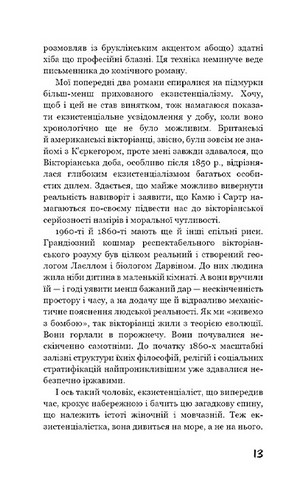 Коханка французького лейтенанта - фото 9