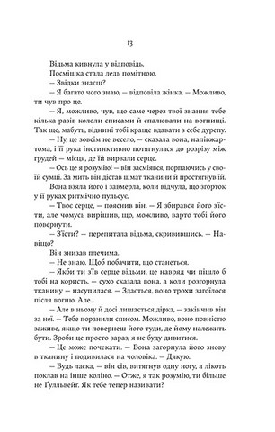 Серце відьми - фото 8