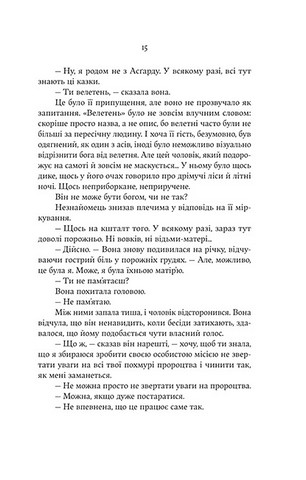 Серце відьми - фото 10