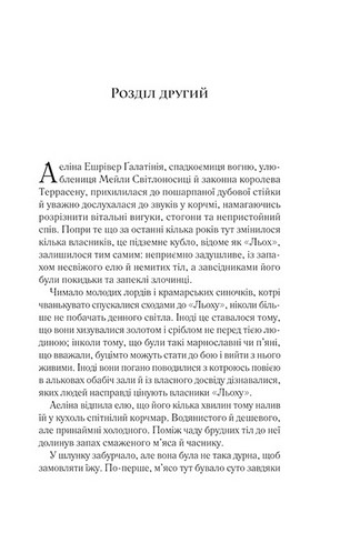 Трон зі скла. Книга 4. Королева тіней - фото 5