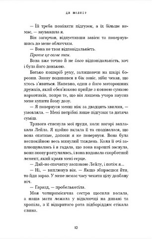 Де Моллі? - фото 9