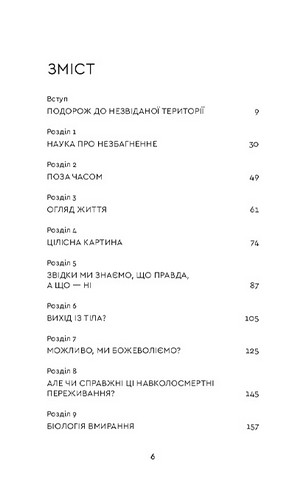Після. Що видно крізь щілину між життям і смертю - фото 3